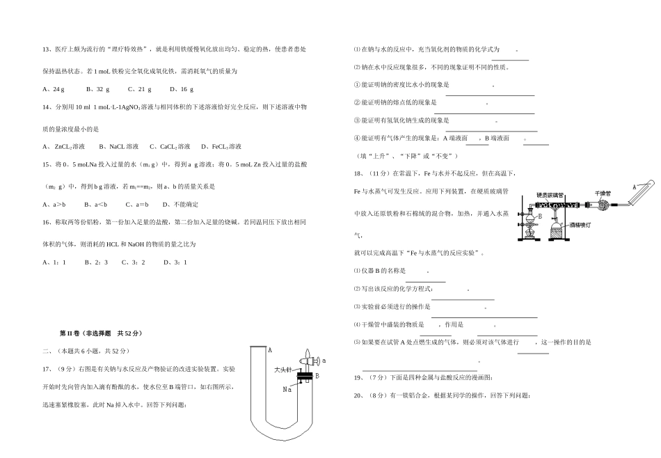 高一化学第三章金属及其化合物第一节金属的化学性质测试卷人教版必修I_第2页