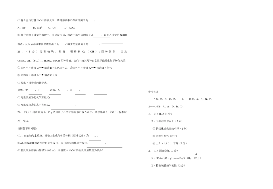 高一化学第三章金属及其化合物第一节金属的化学性质测试卷人教版必修I_第3页