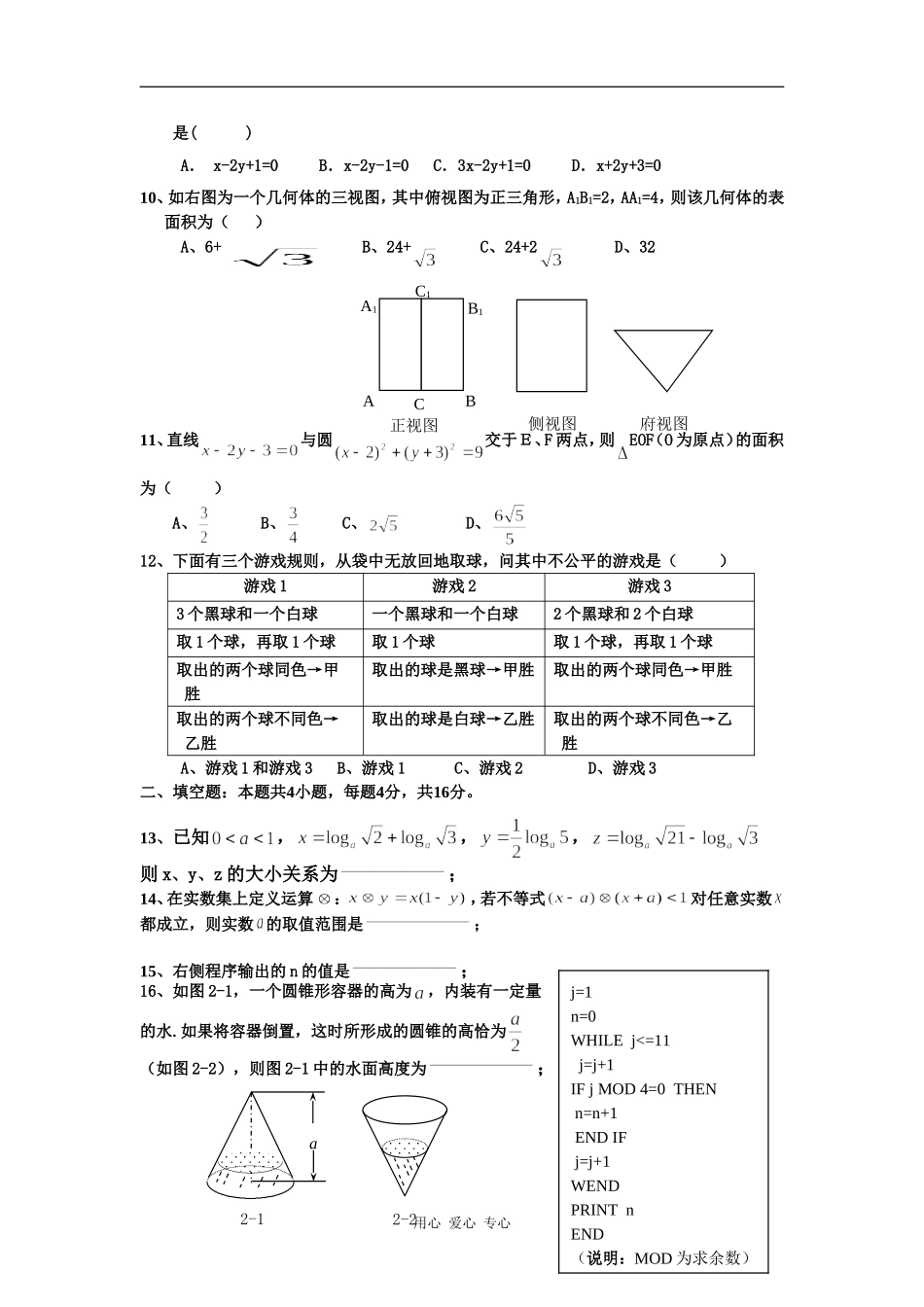 霍邱一中08—09学年度高三年级第三次统测数学（文）_第2页