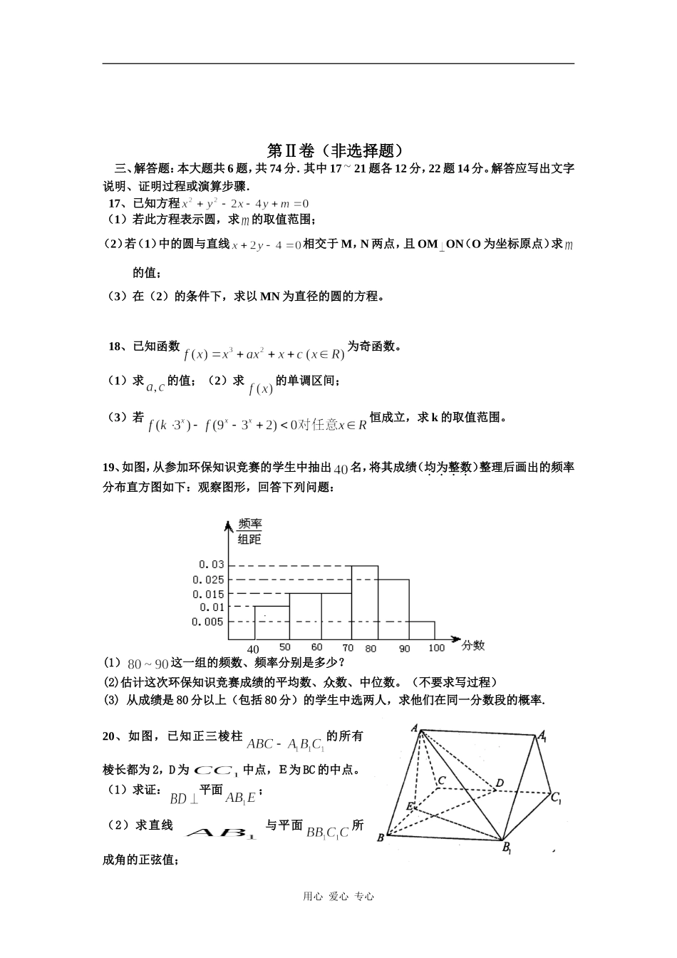 霍邱一中08—09学年度高三年级第三次统测数学（文）_第3页