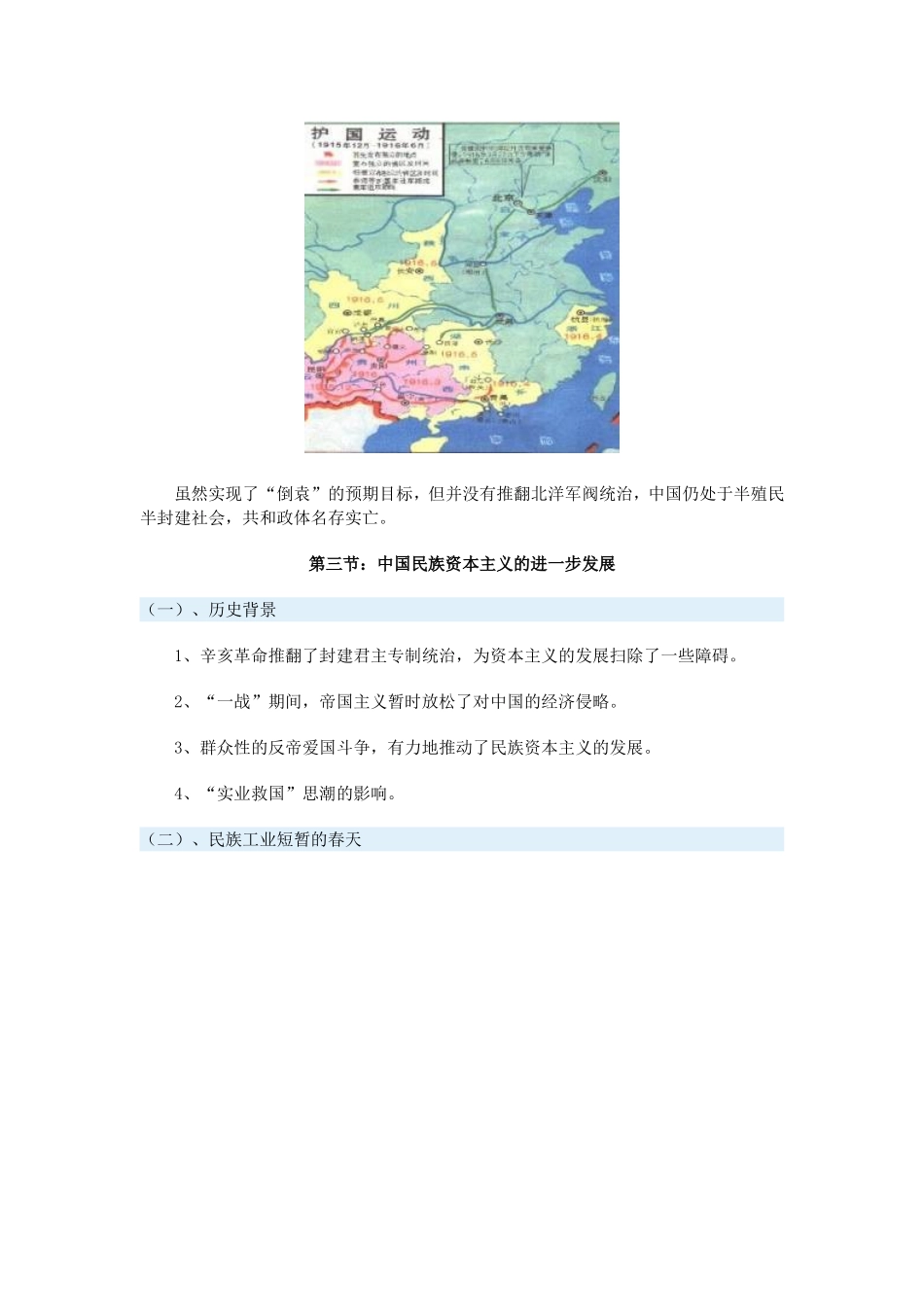 高一历史北洋军阀的统治一周强化新人教版_第2页