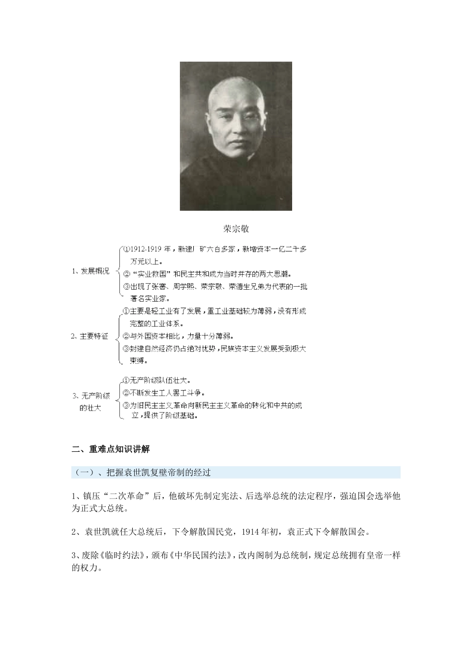 高一历史北洋军阀的统治一周强化新人教版_第3页