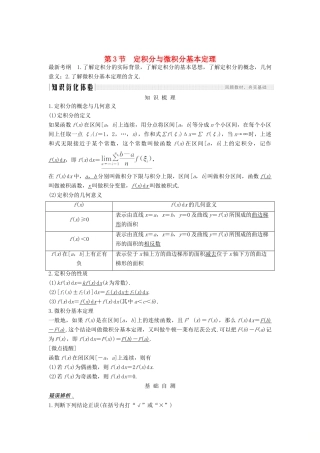 高考数学新设计大一轮复习 第三章 导数及其表示 第3节 定积分与微积分基本定理习题 理（含解析）新人教A版-新人教A版高三全册数学试题