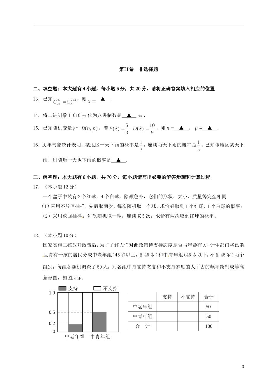 湖北省孝感市高二数学上学期期末考试试题 理-人教版高二全册数学试题_第3页