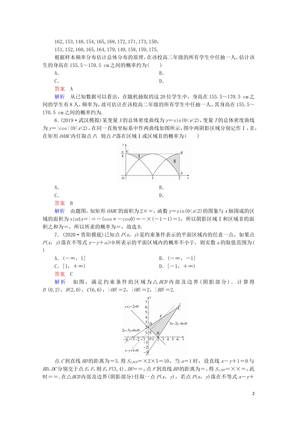 高考数学一轮复习 第二部分 专题突破练（7）概率、统计与其他知识的交汇（含解析）新人教B版-新人教B版高三全册数学试题_第2页