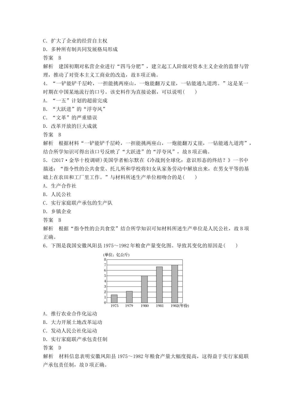 高中历史 第4单元 中国社会主义建设发展道路的探索单元检测 岳麓版必修2-岳麓版高一必修2历史试题_第2页
