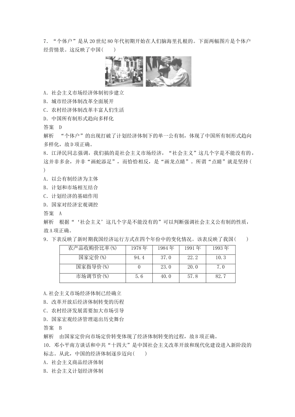 高中历史 第4单元 中国社会主义建设发展道路的探索单元检测 岳麓版必修2-岳麓版高一必修2历史试题_第3页