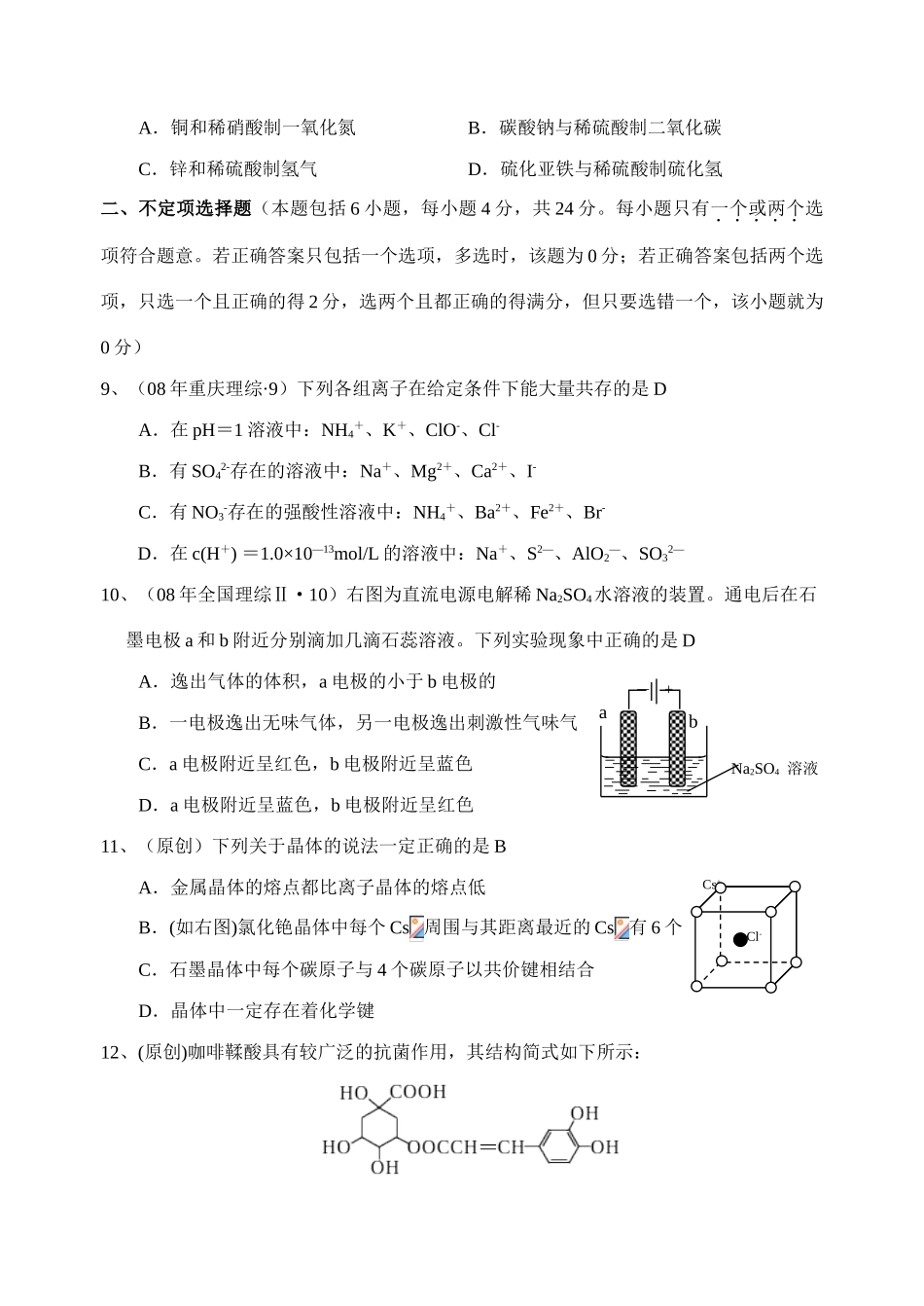 江苏模式高考化学模拟试卷（七）答案_第3页