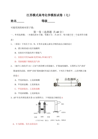 江苏模式高考化学模拟试卷（七）答案