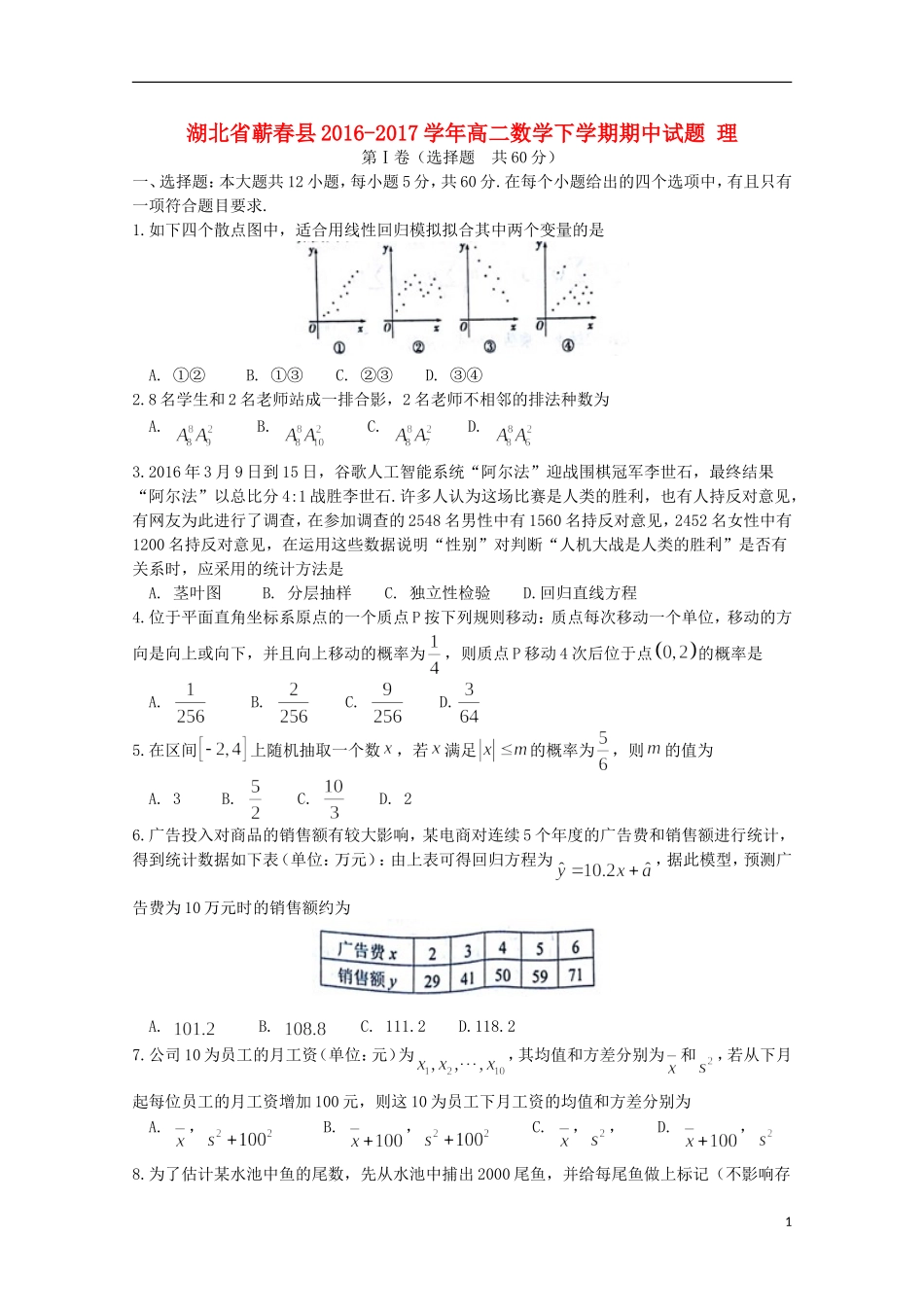 湖北省蕲春县高二数学下学期期中试题 理-人教版高二全册数学试题_第1页
