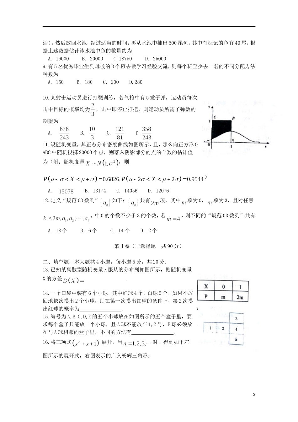 湖北省蕲春县高二数学下学期期中试题 理-人教版高二全册数学试题_第2页