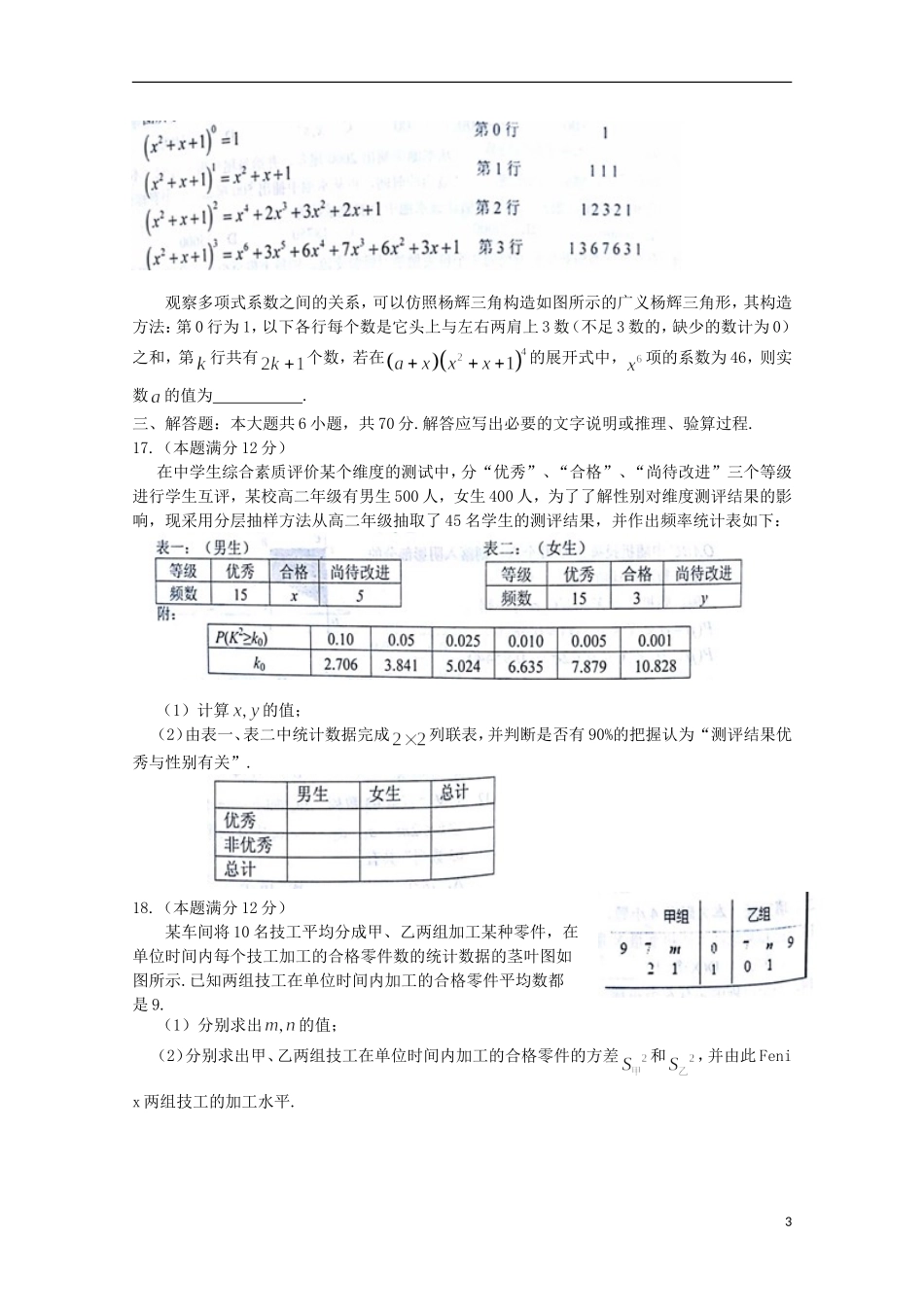 湖北省蕲春县高二数学下学期期中试题 理-人教版高二全册数学试题_第3页