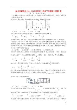 湖北省蕲春县高二数学下学期期中试题 理-人教版高二全册数学试题