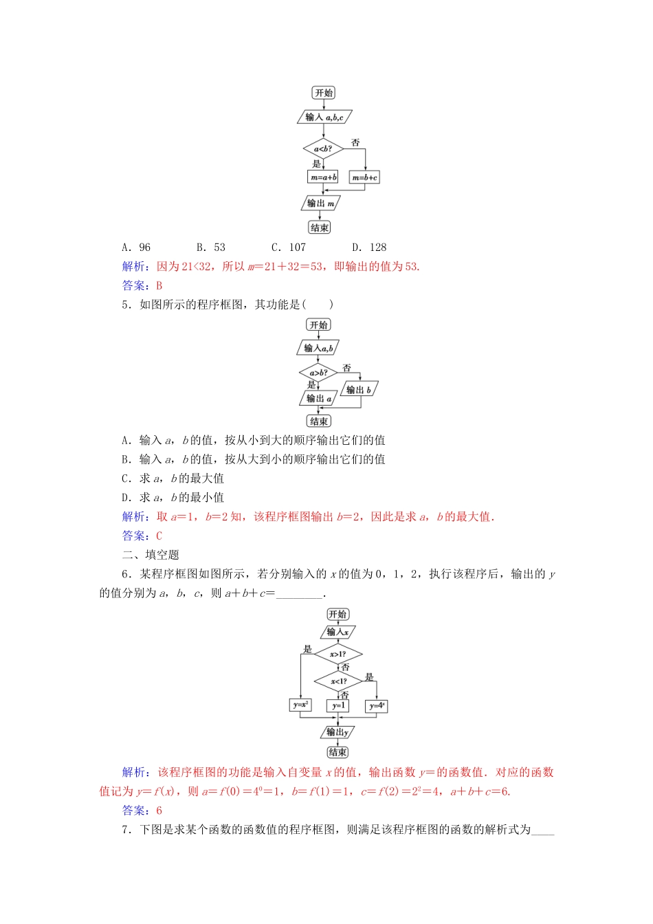 高中数学 第一章 算法初步 1.1.2 程序框图与算法的基本逻辑结构 第2课时 条件结构练习（含解析）新人教A版必修3-新人教A版高一必修3数学试题_第2页