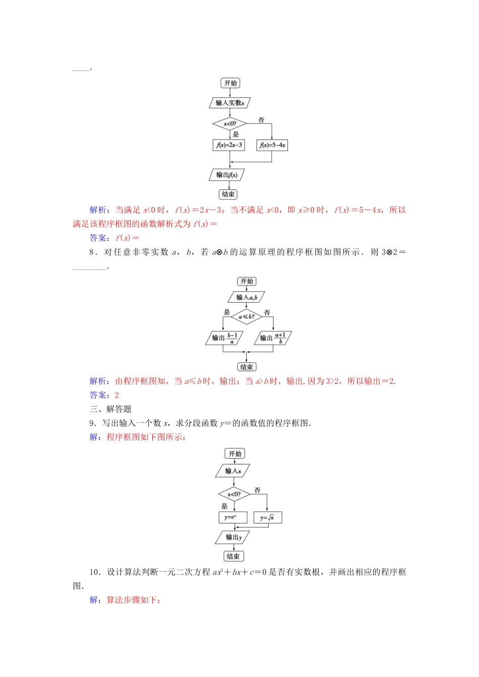 高中数学 第一章 算法初步 1.1.2 程序框图与算法的基本逻辑结构 第2课时 条件结构练习（含解析）新人教A版必修3-新人教A版高一必修3数学试题_第3页