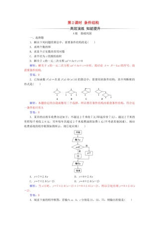 高中数学 第一章 算法初步 1.1.2 程序框图与算法的基本逻辑结构 第2课时 条件结构练习（含解析）新人教A版必修3-新人教A版高一必修3数学试题