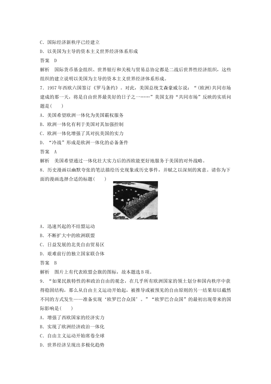 高中历史 专题8 当今世界经济的全球化趋势专题检测卷 人民版必修2-人民版高一必修2历史试题_第3页