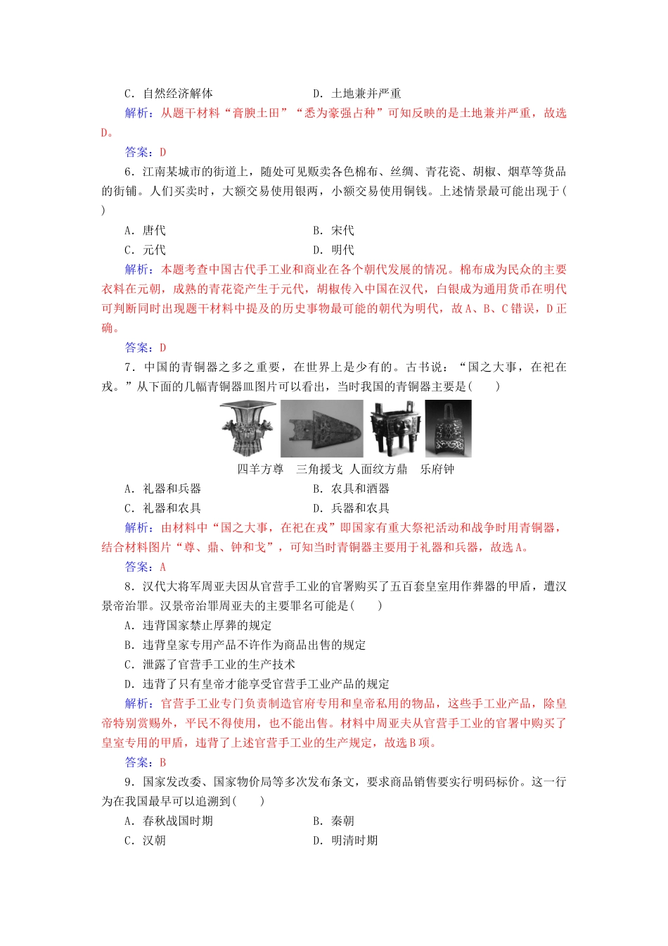 高中历史 专题综合检测（一）人民版必修2-人民版高一必修2历史试题_第2页