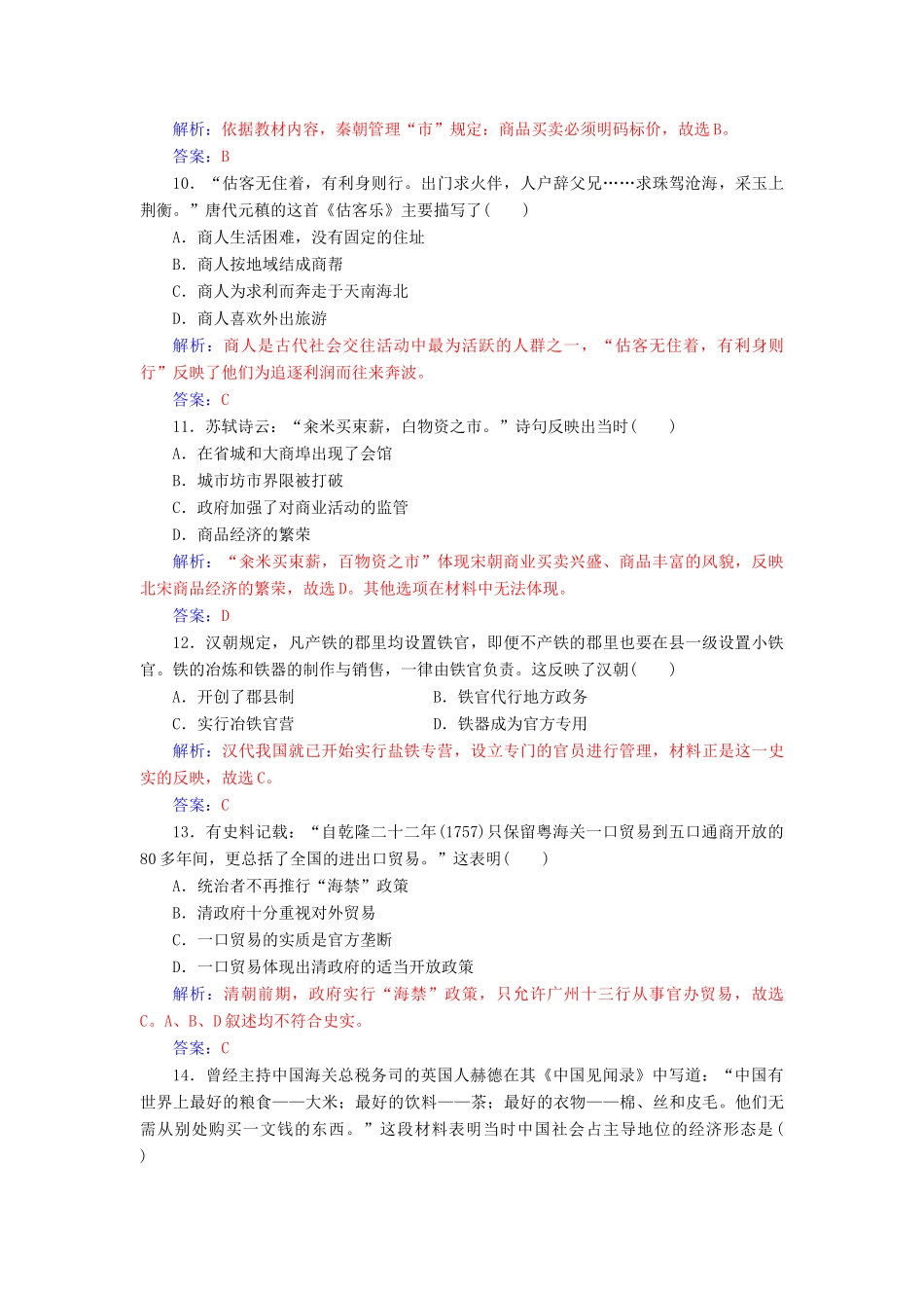 高中历史 专题综合检测（一）人民版必修2-人民版高一必修2历史试题_第3页