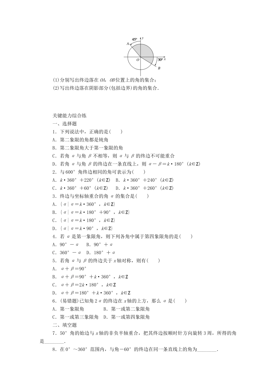 高中数学 第五章 三角函数 5.1.1 任意角精品练习（含解析）新人教A版必修第一册-新人教A版高一第一册数学试题_第2页