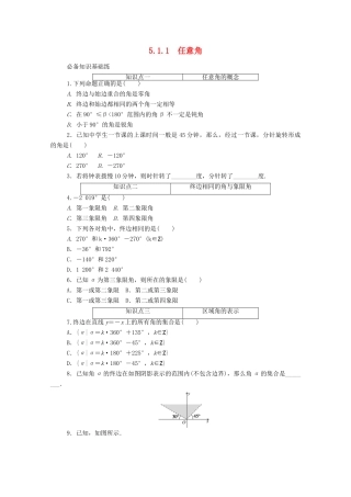 高中数学 第五章 三角函数 5.1.1 任意角精品练习（含解析）新人教A版必修第一册-新人教A版高一第一册数学试题