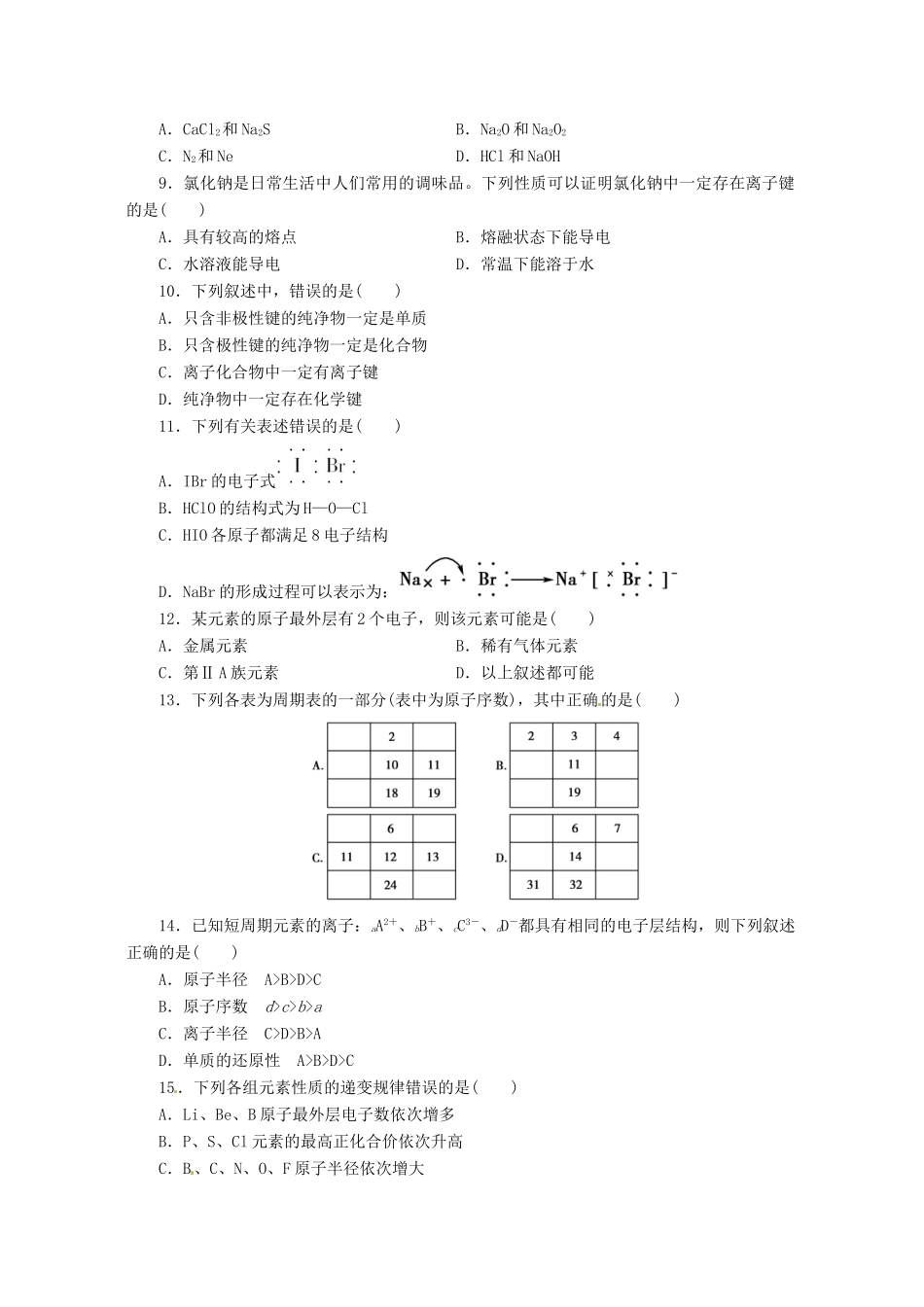 分校高一化学下学期阶段考试试题-人教版高一全册化学试题_第2页