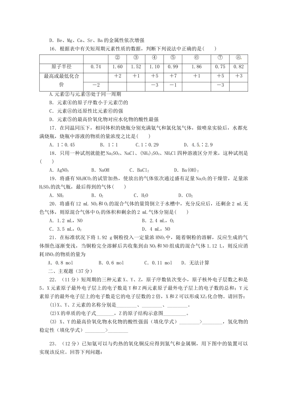分校高一化学下学期阶段考试试题-人教版高一全册化学试题_第3页