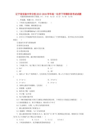 分校高一化学下学期阶段考试试题-人教版高一全册化学试题