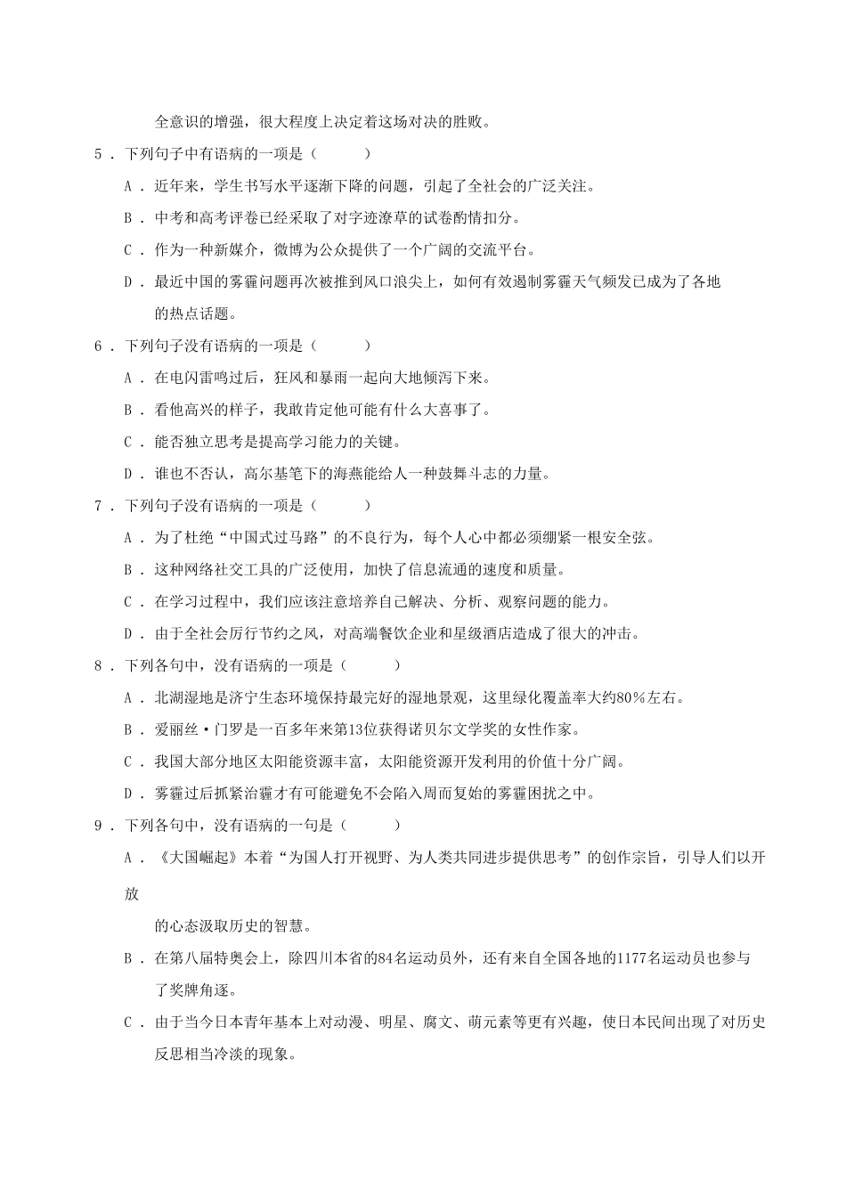山东省济南市高一历史入校检测试题-人教版高一全册历史试题_第2页