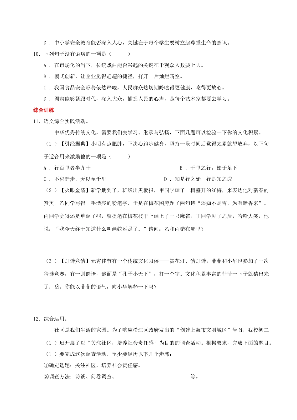 山东省济南市高一历史入校检测试题-人教版高一全册历史试题_第3页