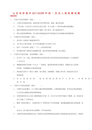 山东省济南市高一历史入校检测试题-人教版高一全册历史试题