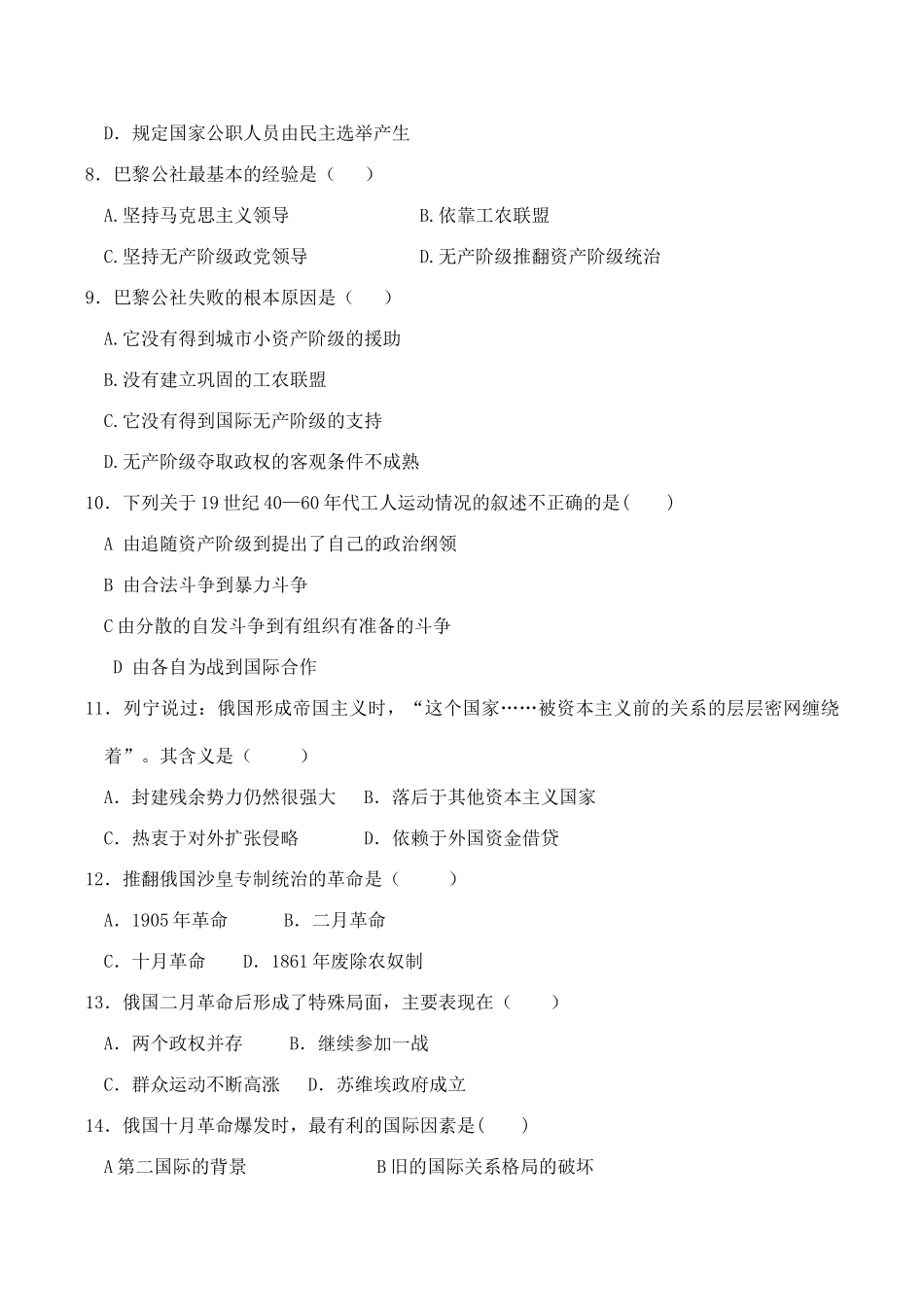 高一历史 从科学社会主义理论到社会主义制度的建立单元测试_第2页