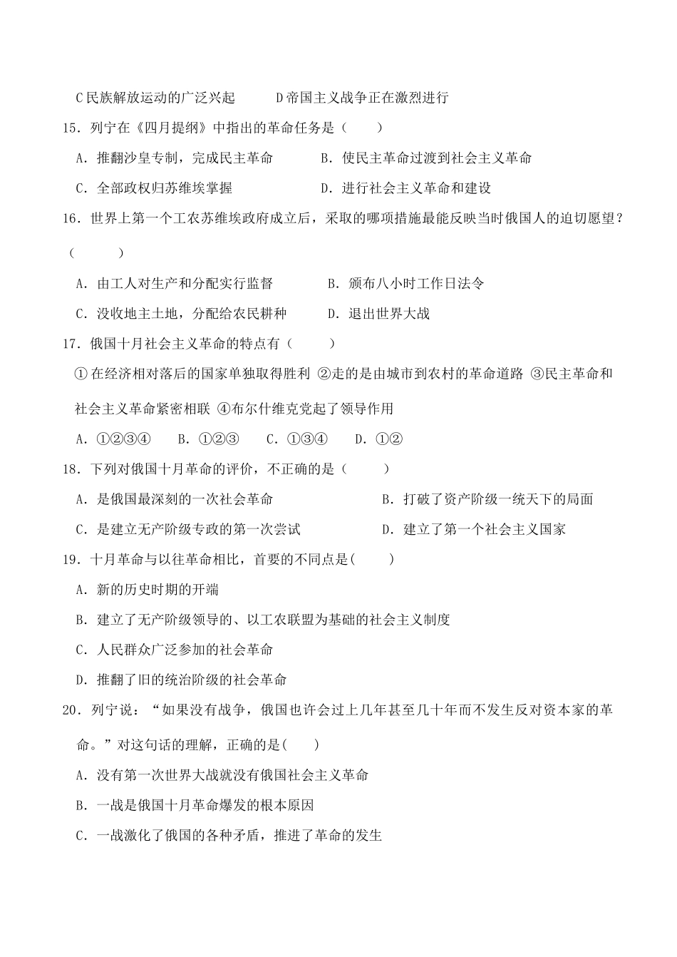 高一历史 从科学社会主义理论到社会主义制度的建立单元测试_第3页