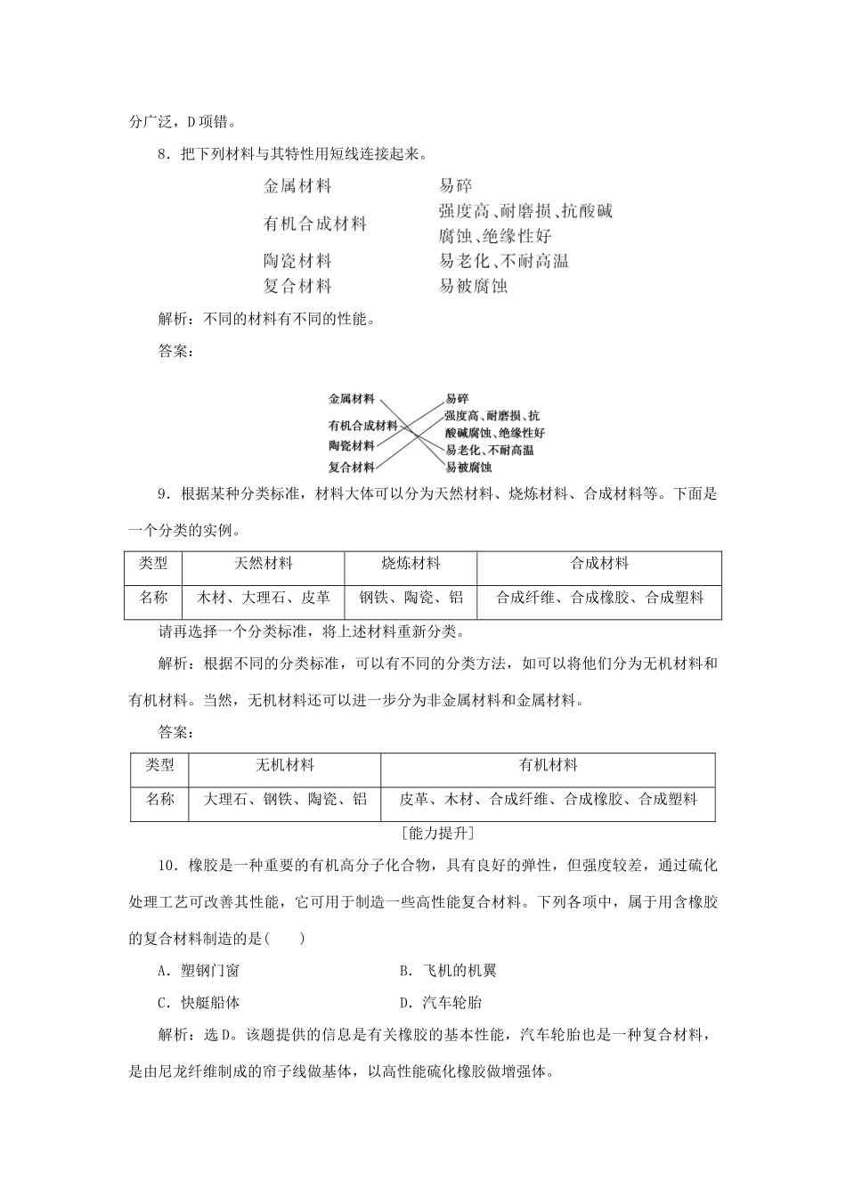 高中化学 第4章 材料家族中的元素 第3节 复合材料作业1 鲁科版必修1-鲁科版高一必修1化学试题_第3页