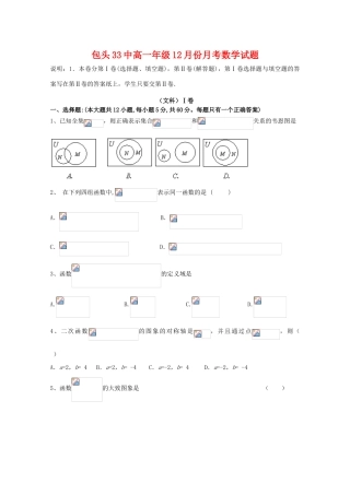 内蒙古包头33中09-10学年高一数学12月份月考（文）新人教版