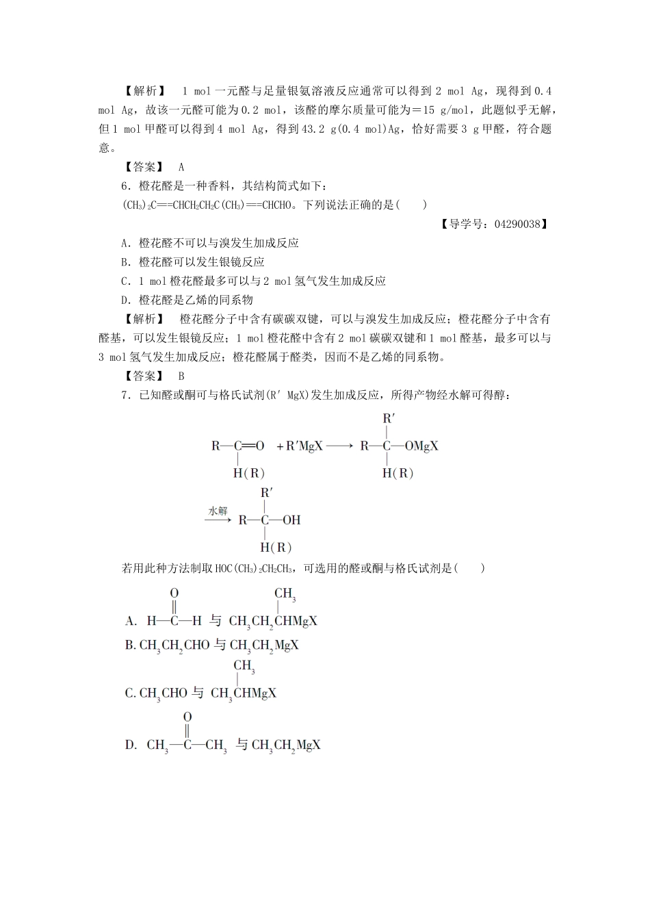 高中化学 第2章 官能团与有机化学反应 烃的衍生物 第3节 醛和酮 糖类（第1课时）学业分层测评 鲁科版选修5-鲁科版高二选修5化学试题_第2页