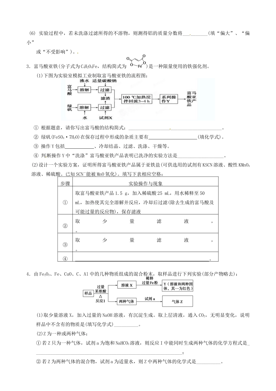 【名校联盟】四川省泸州高级教育培训学校高一化学《金属》练习题_第2页
