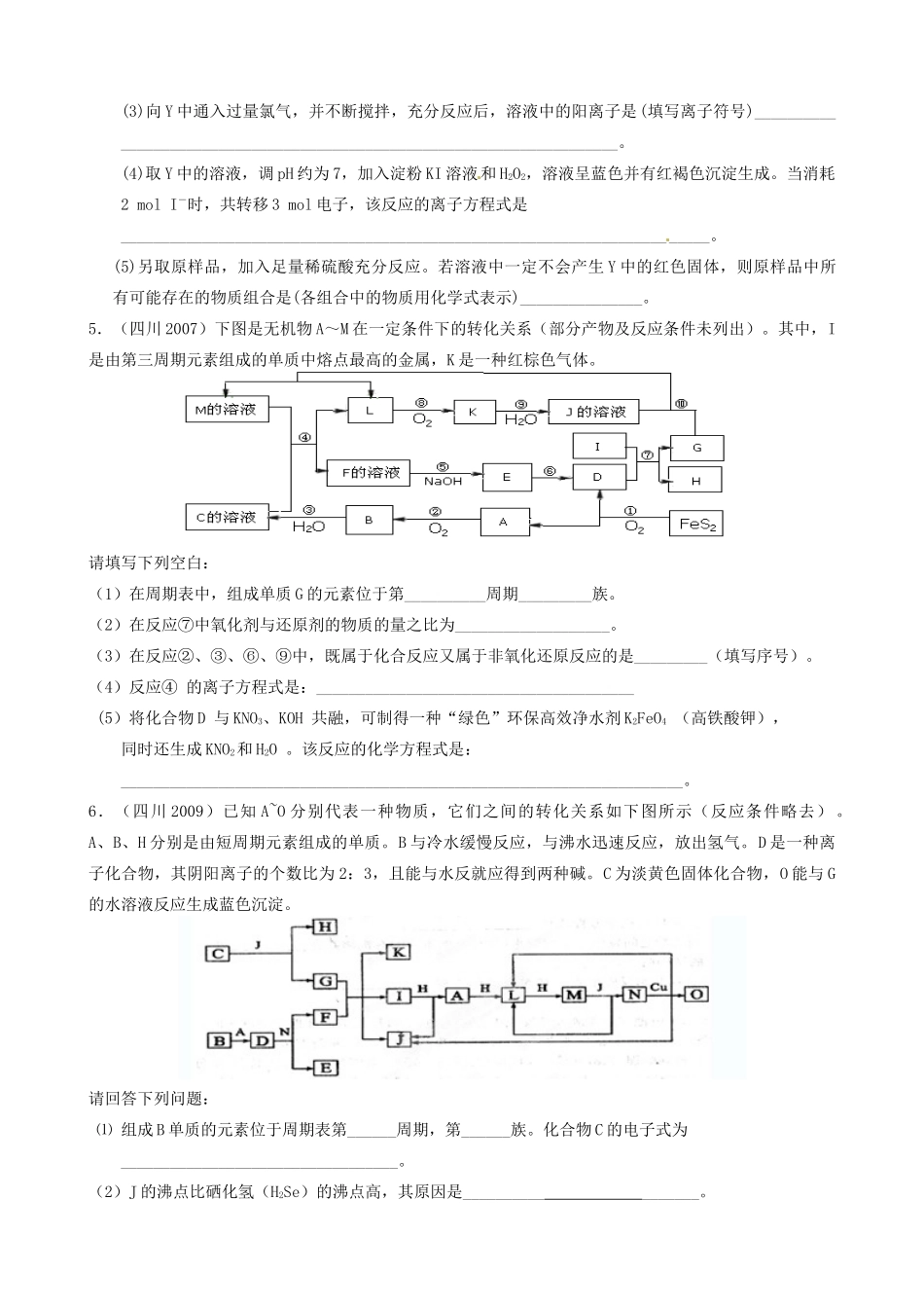 【名校联盟】四川省泸州高级教育培训学校高一化学《金属》练习题_第3页