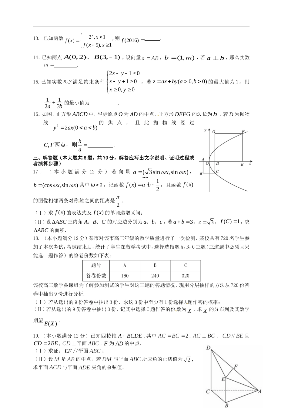 陕西省汉中市高三数学下学期第二次教学质量检测（二模）试题 理-人教版高三全册数学试题_第3页