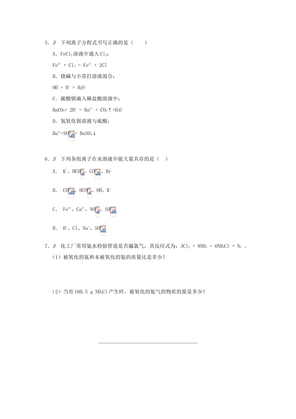 高中化学 专题2 从海水中获得的化学物质综合检测 苏教版必修1-苏教版高一必修1化学试题_第2页