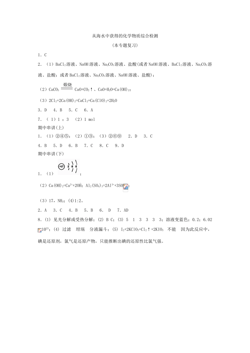 高中化学 专题2 从海水中获得的化学物质综合检测 苏教版必修1-苏教版高一必修1化学试题_第3页