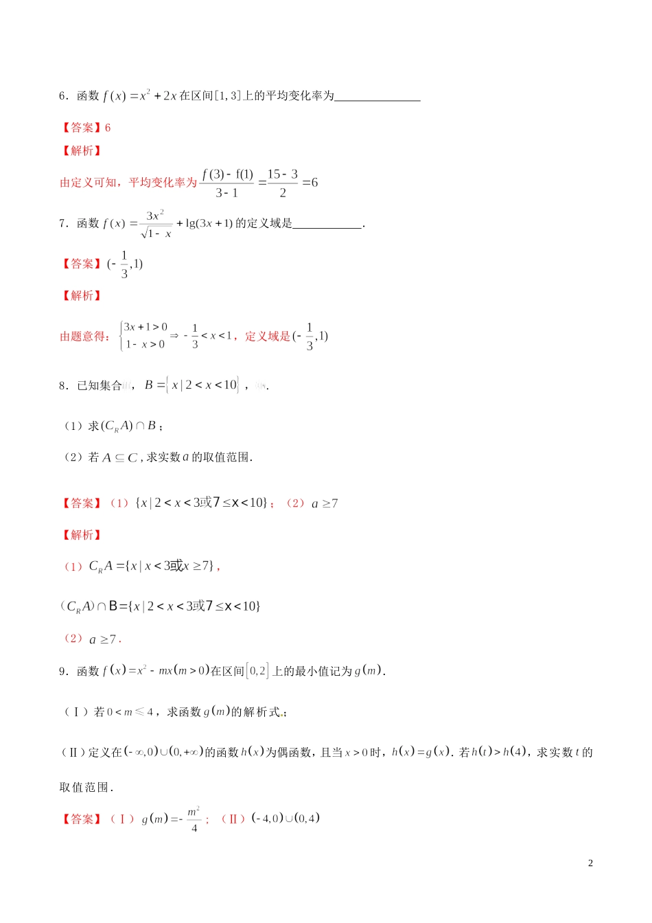 （江苏版）高考数学走出题海之黄金50题系列（第01期）专题02 冷点可能考精选50题（含解析）-人教版高三全册数学试题_第2页