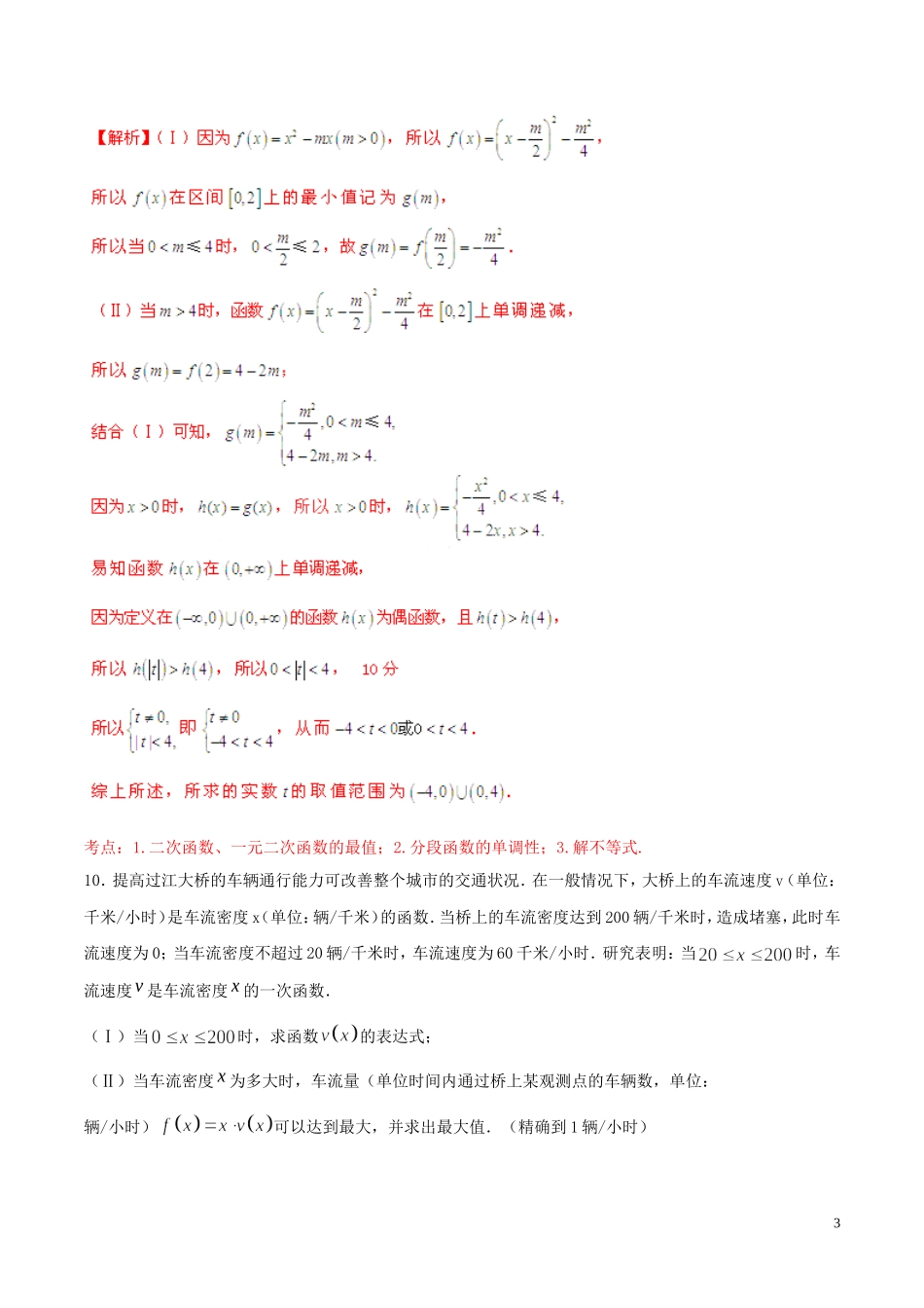 （江苏版）高考数学走出题海之黄金50题系列（第01期）专题02 冷点可能考精选50题（含解析）-人教版高三全册数学试题_第3页