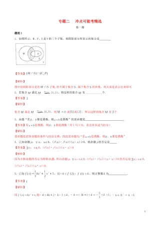 （江苏版）高考数学走出题海之黄金50题系列（第01期）专题02 冷点可能考精选50题（含解析）-人教版高三全册数学试题