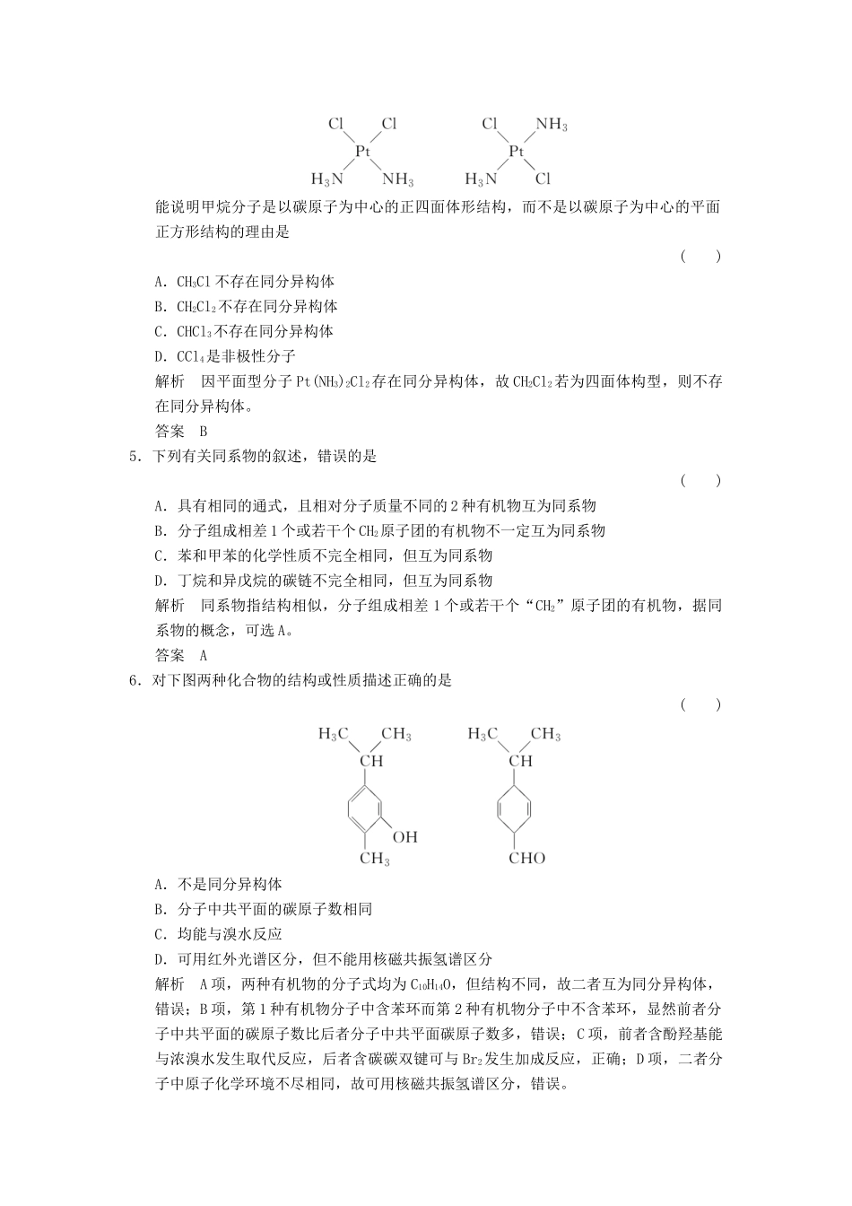 高中化学 专题2 有机物的结构与分类专题检测卷 苏教版选修5-苏教版高二选修5化学试题_第2页