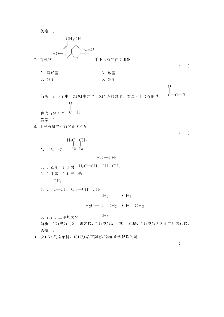 高中化学 专题2 有机物的结构与分类专题检测卷 苏教版选修5-苏教版高二选修5化学试题_第3页
