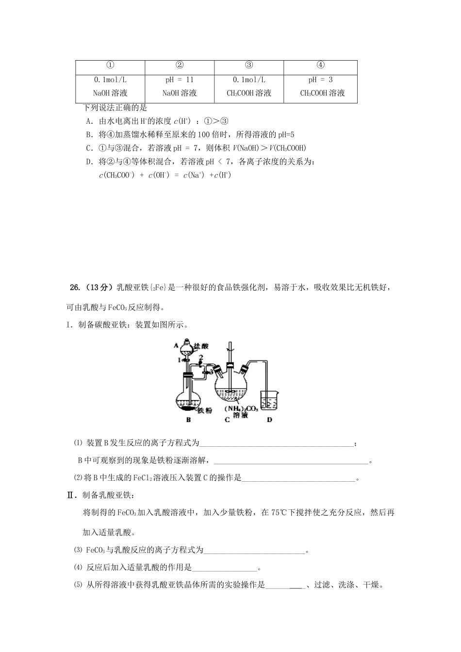 广东省惠州市高三化学上学期第二次调研考试试题-人教版高三全册化学试题_第2页