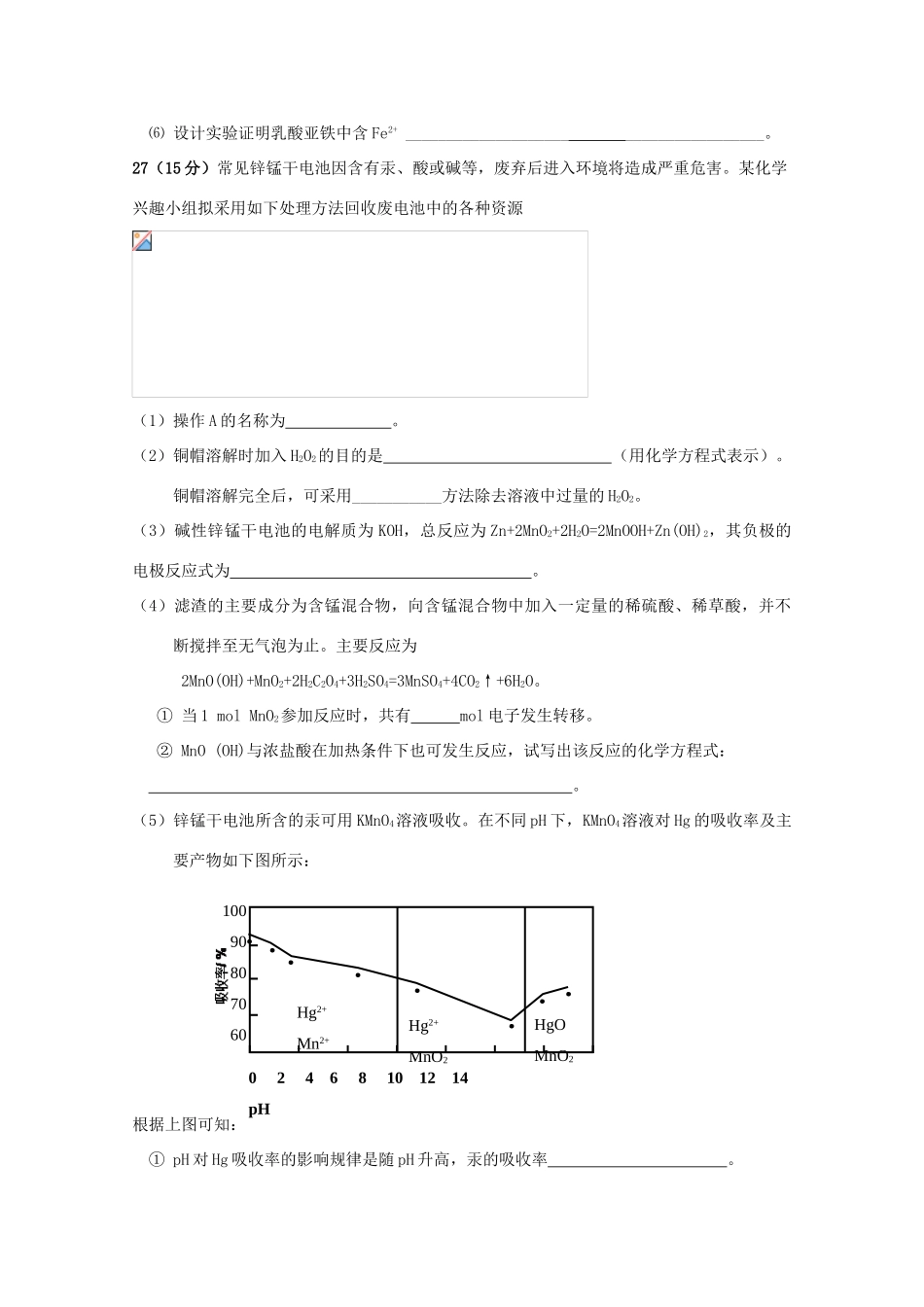 广东省惠州市高三化学上学期第二次调研考试试题-人教版高三全册化学试题_第3页