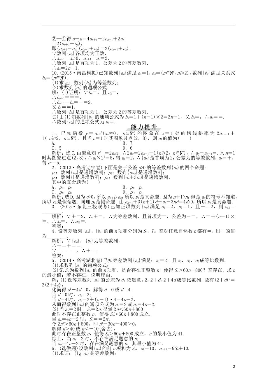 优化方案（新课标）高考数学一轮复习 第五章 第2讲 知能训练轻松闯关-人教版高三全册数学试题_第2页