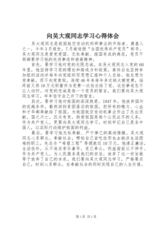 向吴大观同志学习体会心得